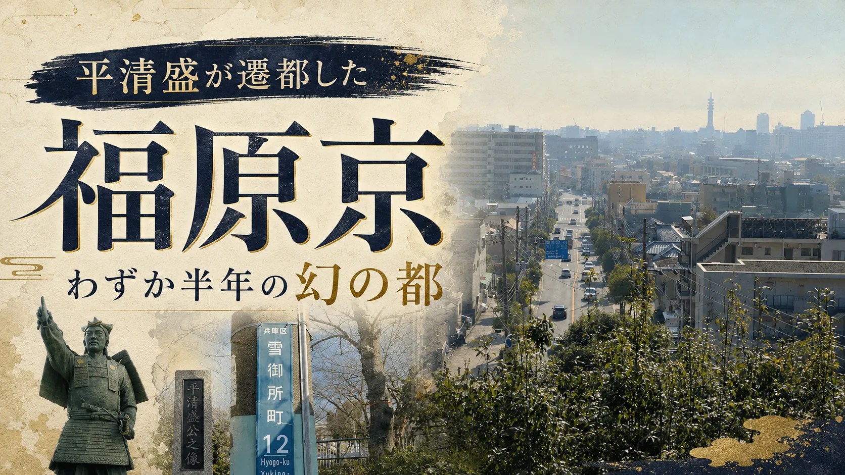 福原京サムネイル