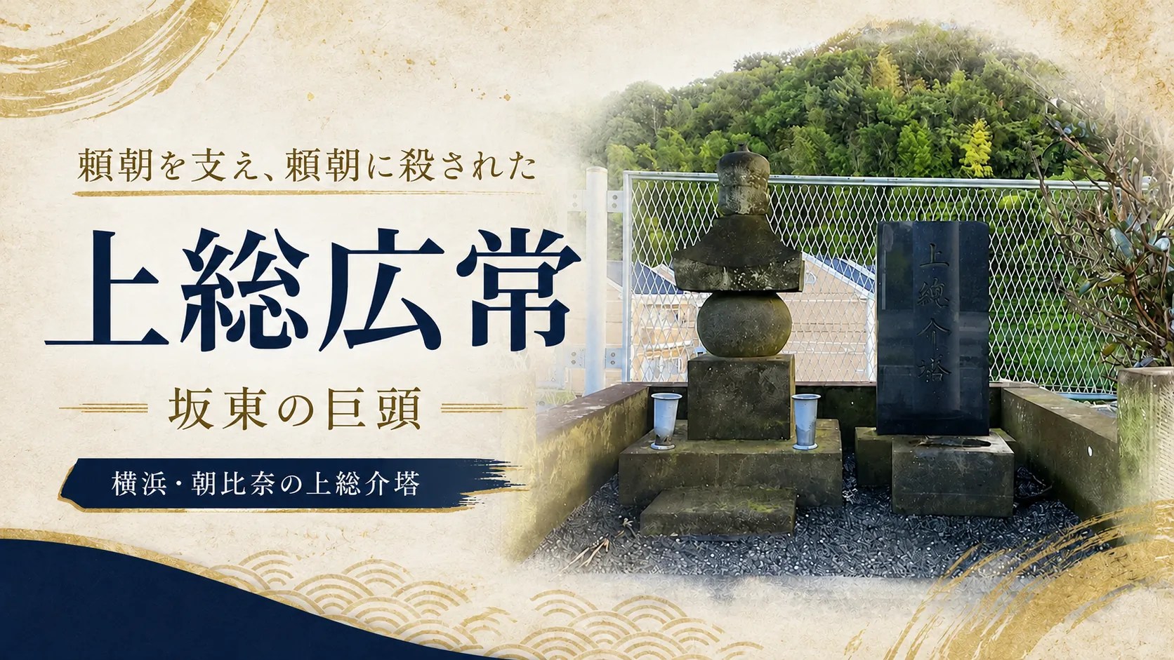 上総広常サムネイル