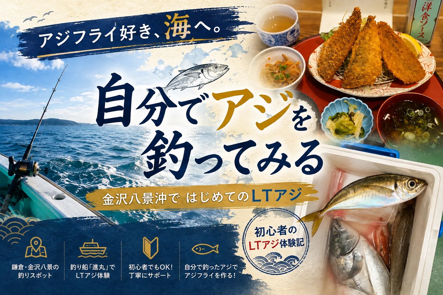 初心者アジ釣りに挑戦