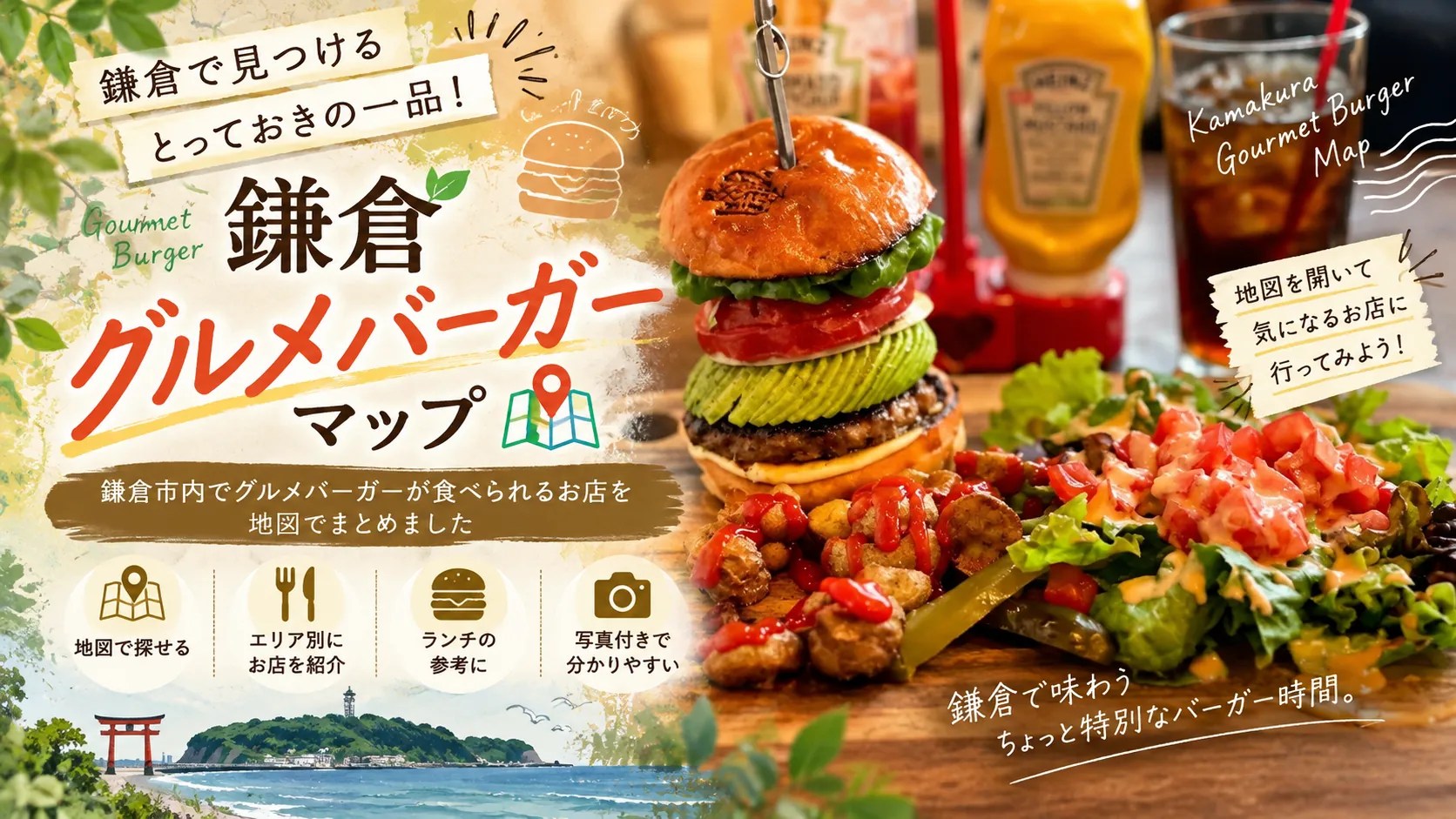 鎌倉グルメバーガーマップ
