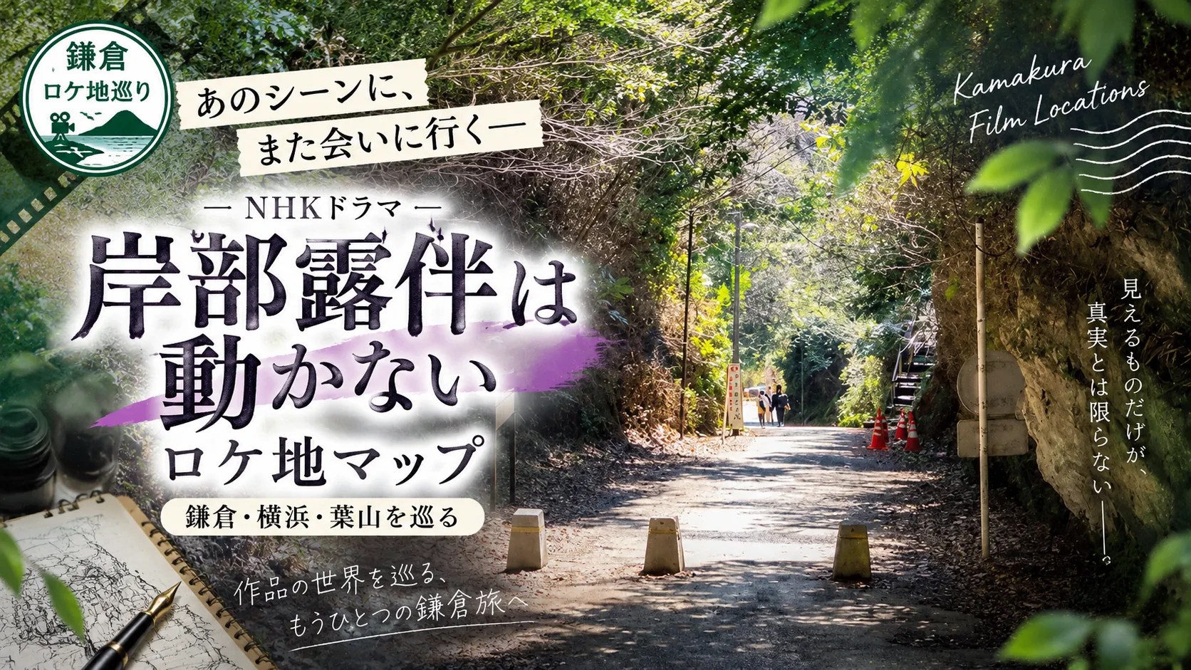 岸部露伴は動かないロケ地巡り