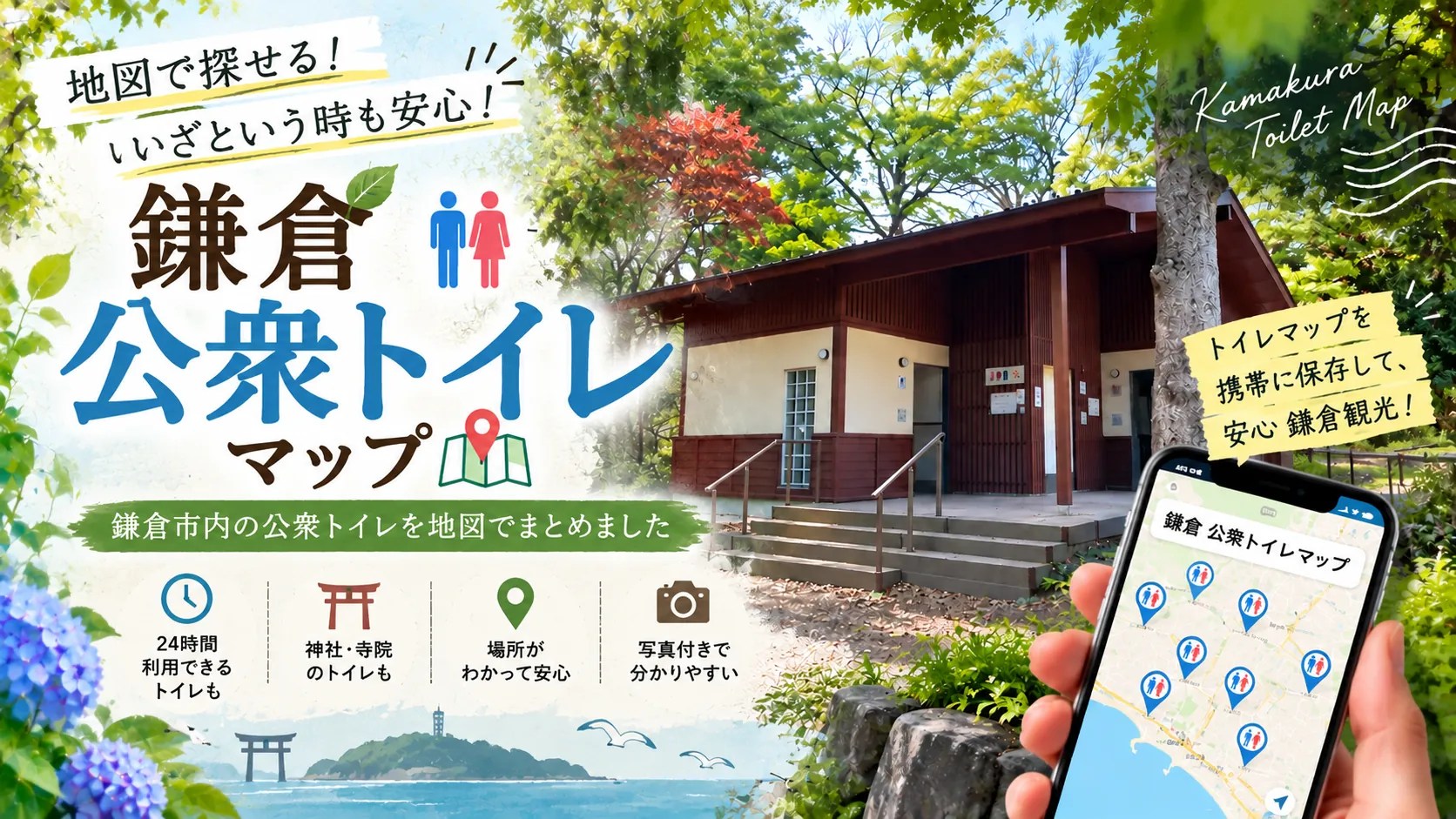 公衆トイレマップ