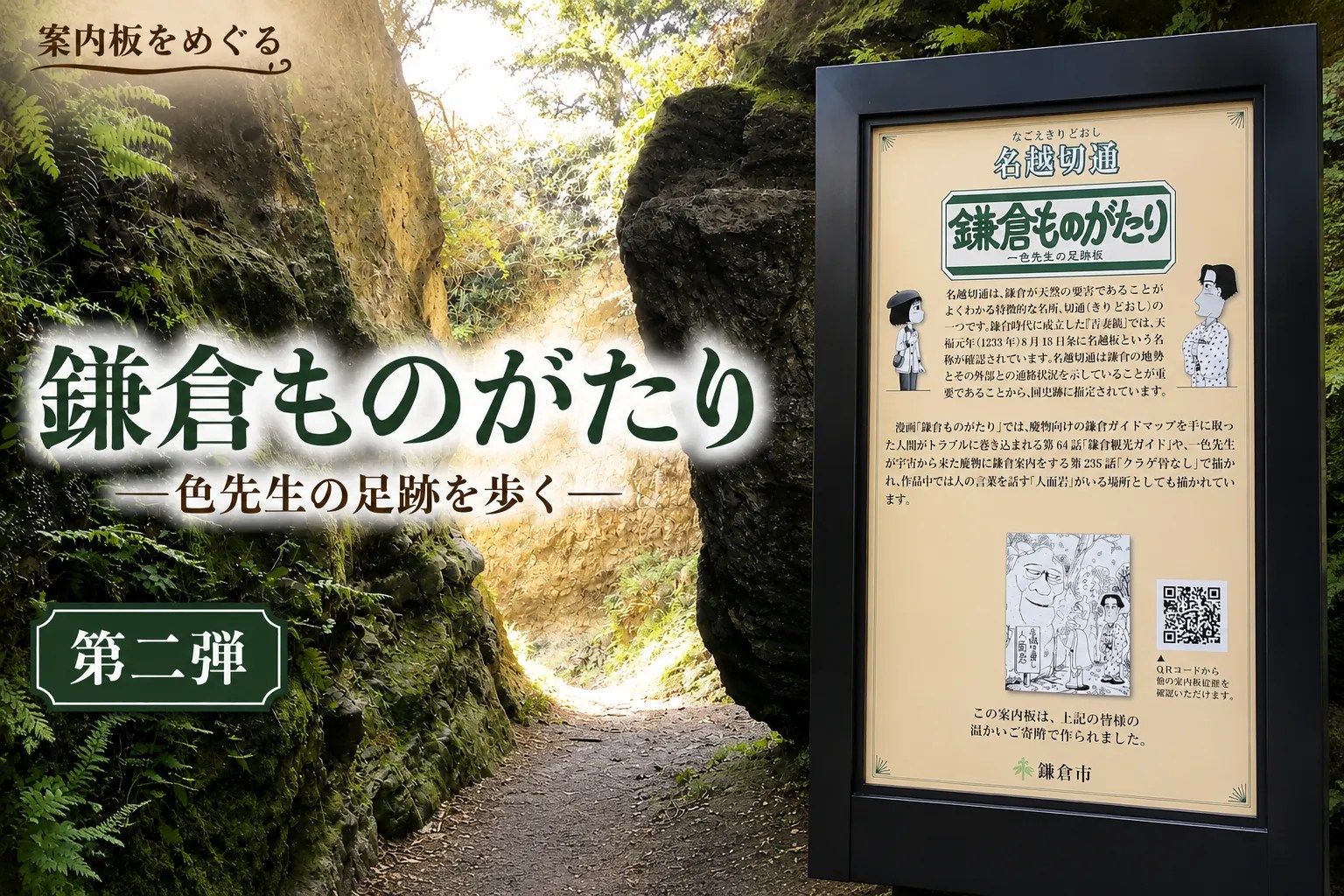 鎌倉ものがたり説明版_第二弾