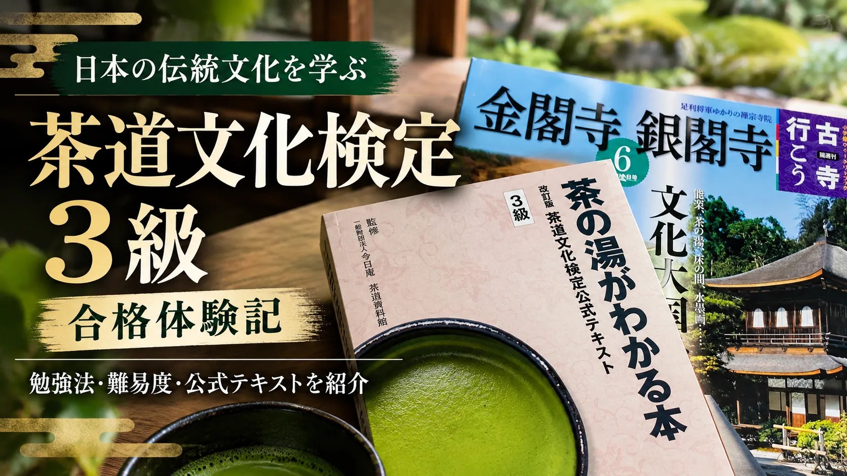 茶道文化検定３級サムネイル