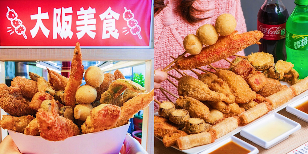 台南美食『福吉串炸』只要$15元起就能品嚐大阪美食 ! 一秒到日本吃噴汁串炸 ! 激推VIP分享餐 ! 現省149元呦 !