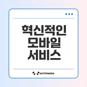 kt&m 모바일 혁신 서비스로 고객을 매료시키다