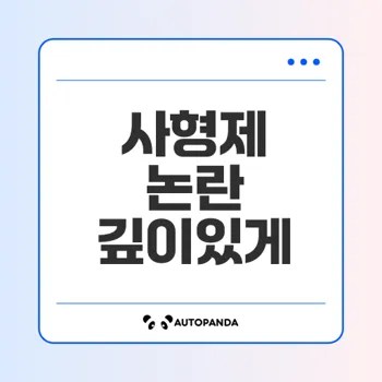 사형제 존폐 논란 진단 무엇이 문제인가