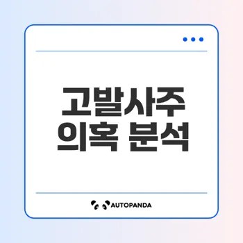 윤석열 고발사주 의혹 진실은?