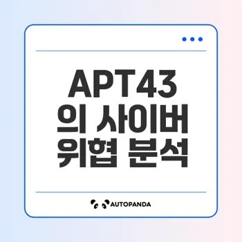 APT43의 스피어 피싱과 드롭박스 공격
