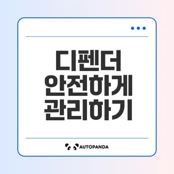 윈도우10 디펜더 끄기의 위험과 안전한 방법
