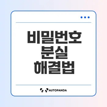 윈도우 11 비밀번호 분실 해결법은