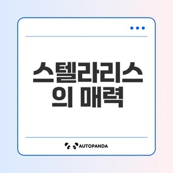 스텔라리스를 통한 은하 탐험의 매력은 무엇인가