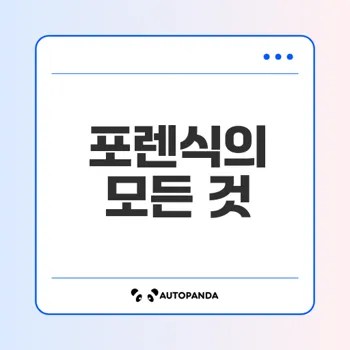 포렌식의 중요성과 최신 기술을 알아보자