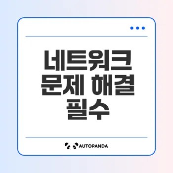 ipconfig 명령어로 네트워크 문제 해결하기
