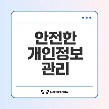 삼성전자 멤버십 개인정보 처리방침 알아보기