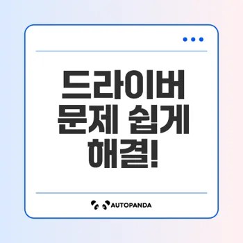 그래픽카드 드라이버 문제 ddu로 쉽게 해결하는 법