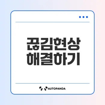 블루투스 이어폰 끊김현상 완전 해결법