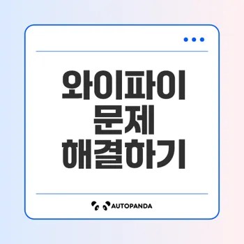 갤럭시 핸드폰 와이파이 문제 해결 방법은
