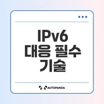IPv6 공격 패킷 역추적 방법의 모든 것
