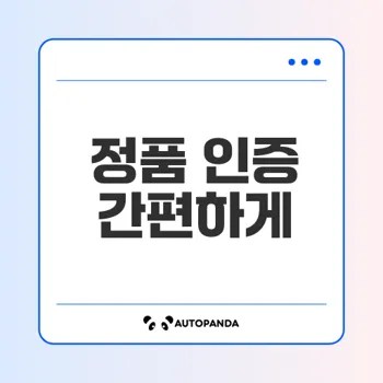 정품 인증 문제? 원격 서비스로 해결하기