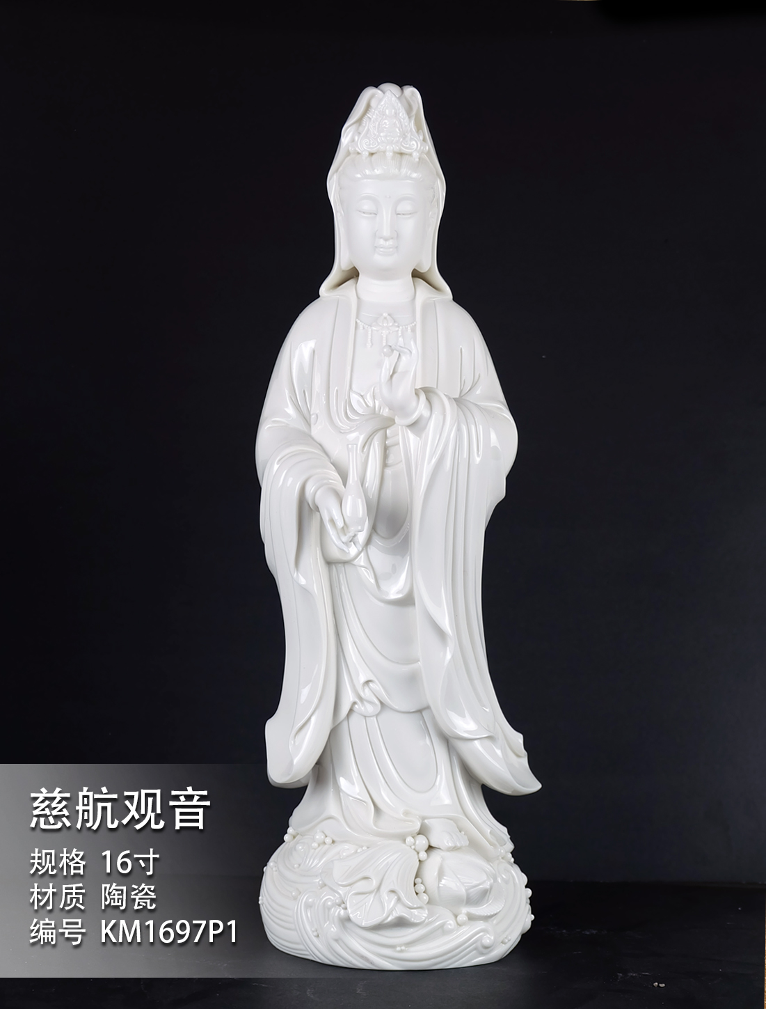 陶瓷】16″慈航观音(全白) | KM1697P1 – 佛城KUAN YUAN MARKETING