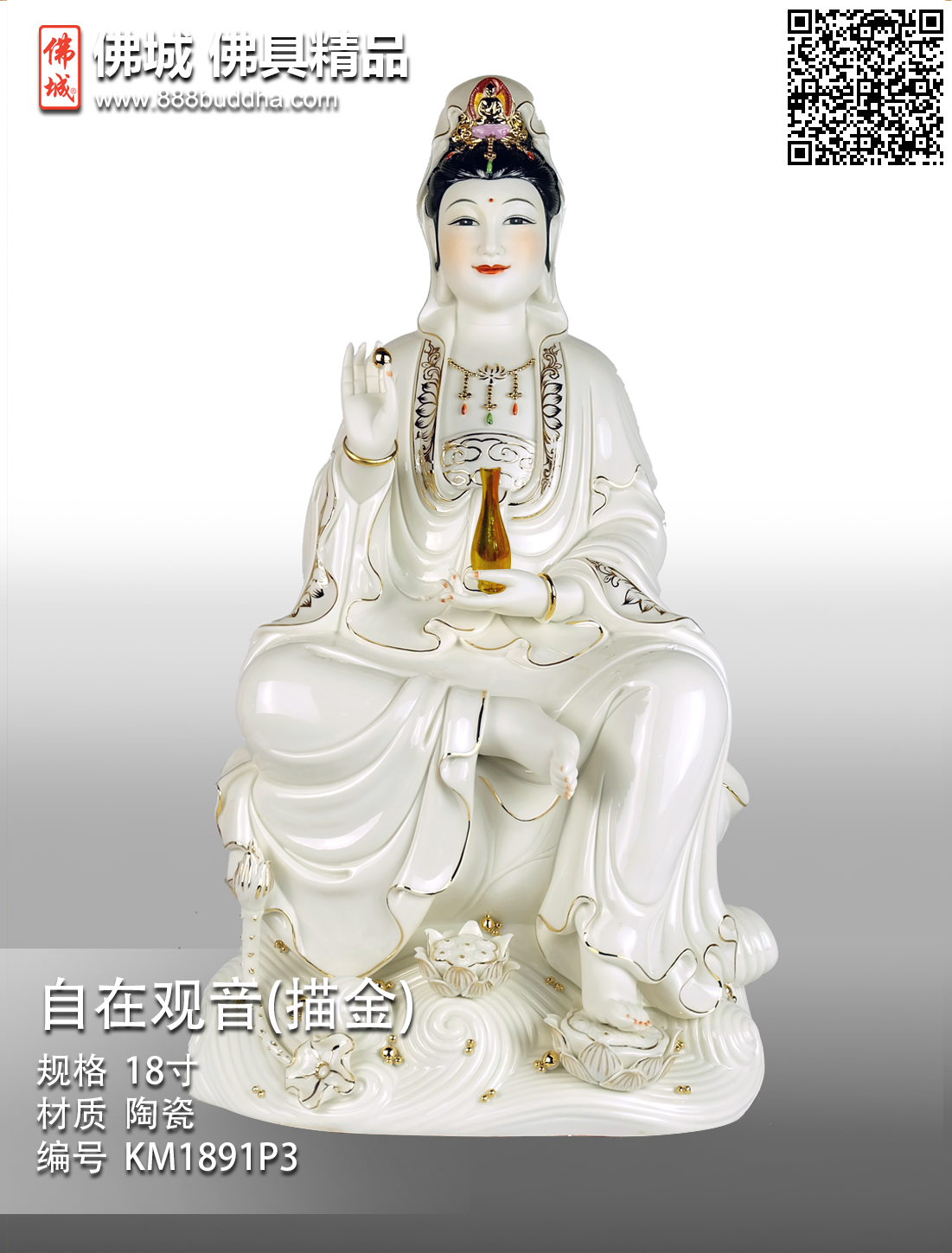 陶瓷】18″自在观音(白描金) | KM1891P3 – 佛城KUAN YUAN MARKETING