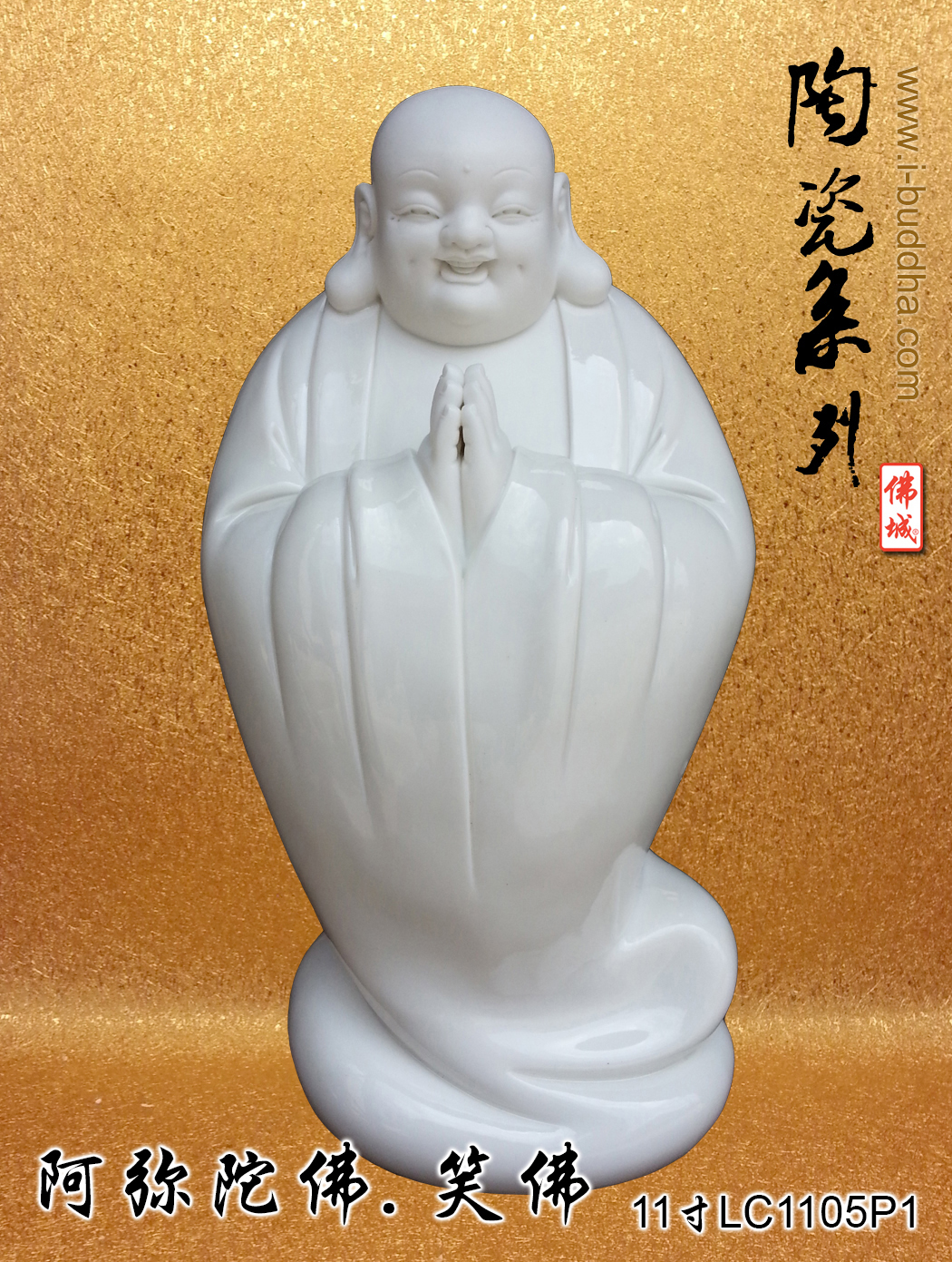 白瓷】11″ 阿弥陀佛.弥勒佛LC1105P1 – 佛城KUAN YUAN MARKETING