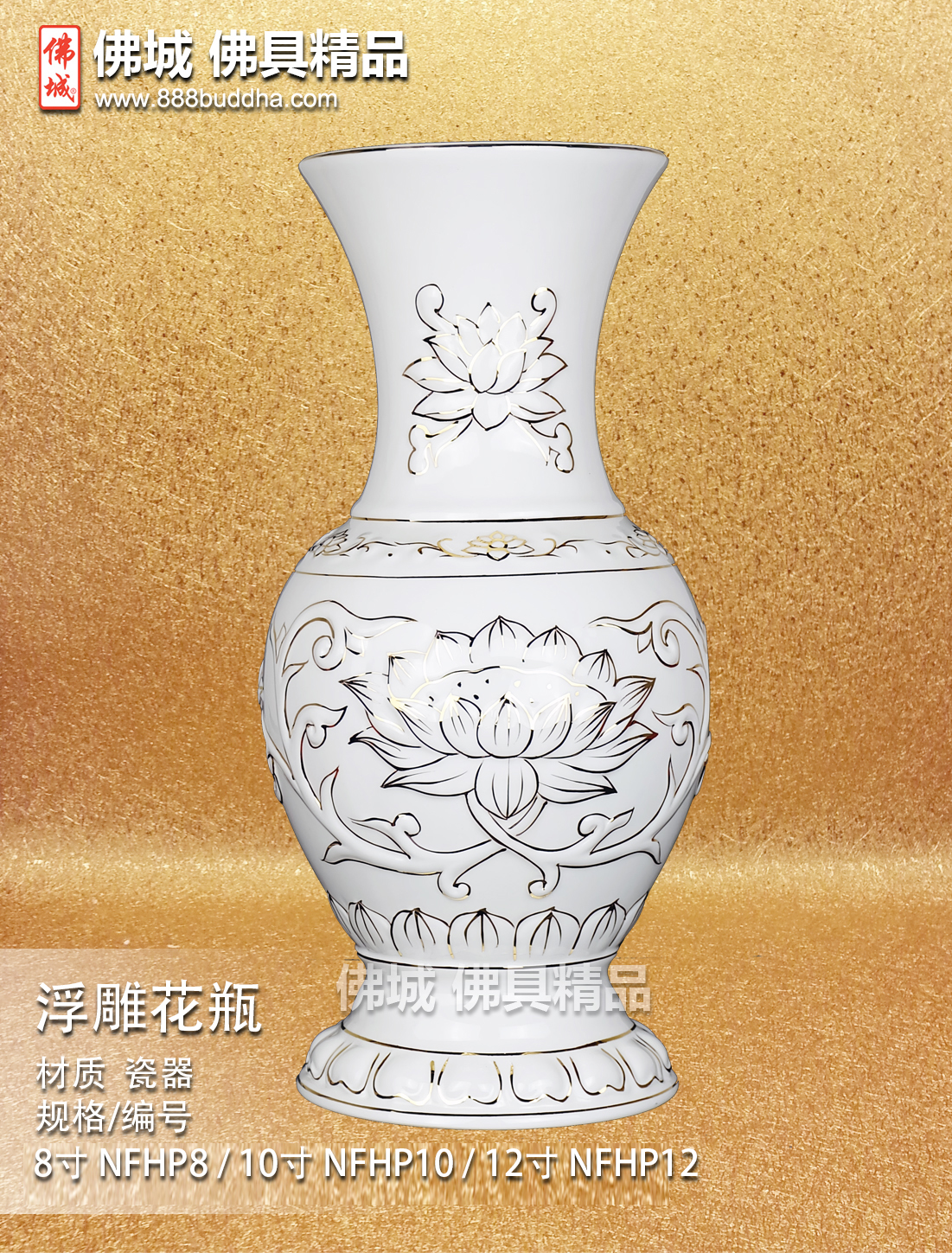 【新品未使用】  DUO collection 花瓶 莲花浮雕花瓶NFHP-12″ – 佛城KUAN YUAN MARKETING