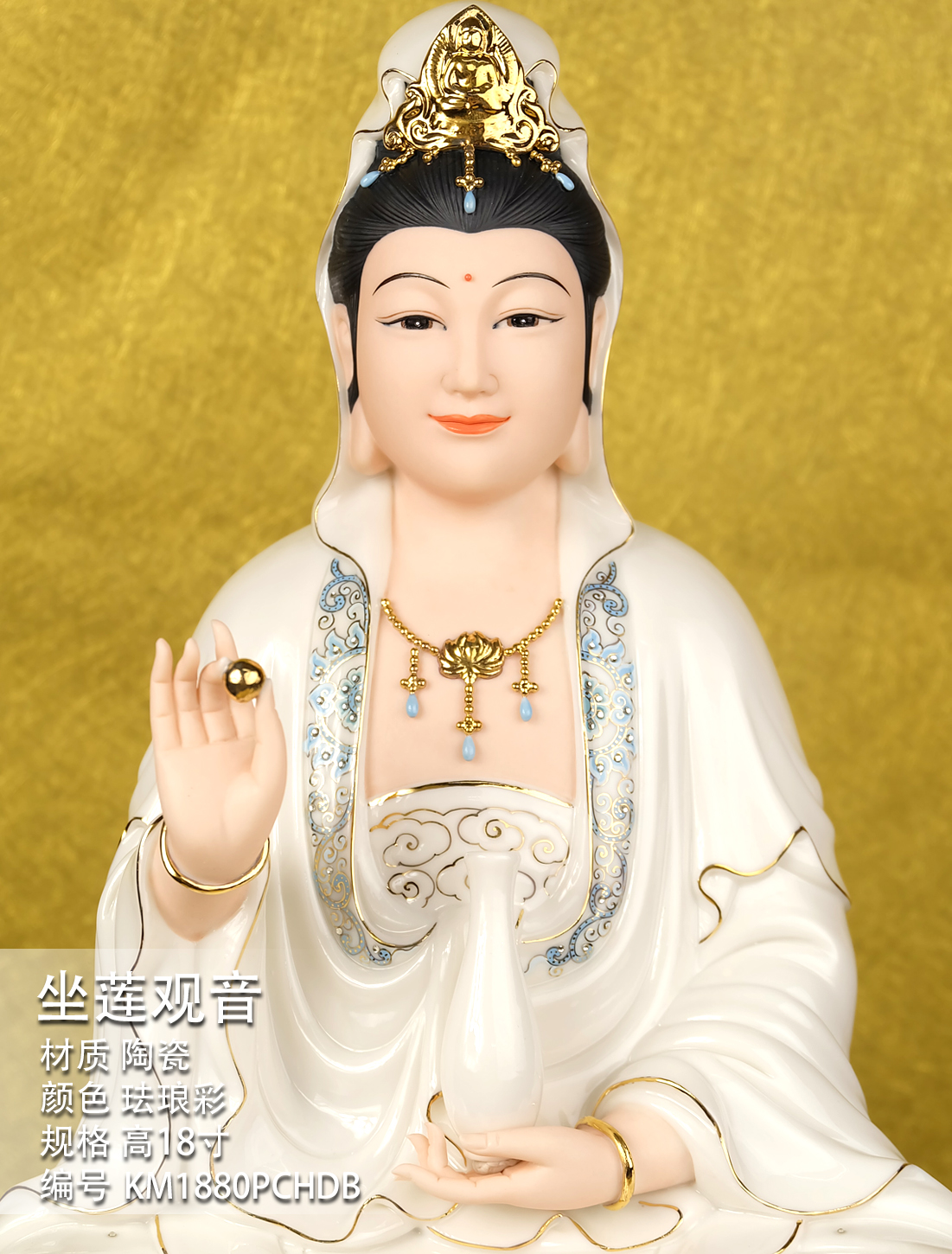 陶瓷】18″坐莲观音(珐琅彩+钻石) | KM1880PCHDB – 佛城KUAN YUAN MARKETING