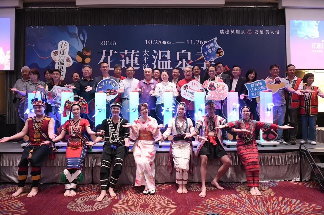 2023花蓮太平洋溫泉季28日閃亮登場 歡迎秋冬來花蓮瑞穗、安通 遊縱谷、賞星辰、品美食、泡好湯 2023花蓮太平洋溫泉季28日閃亮登場 歡迎秋冬來花蓮瑞穗、安通 遊縱谷、賞星辰、品美食、泡好湯