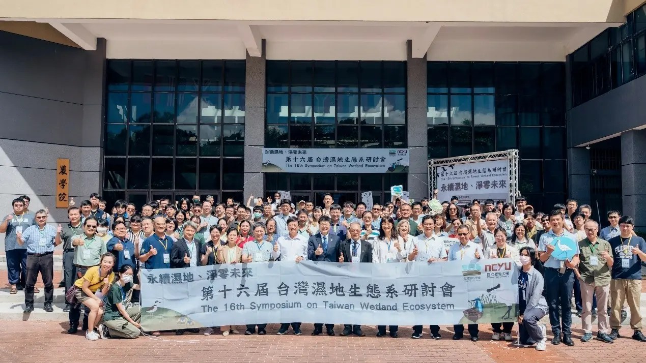台灣濕地生態系研討會嘉大登場　共議濕地永續與淨零願景