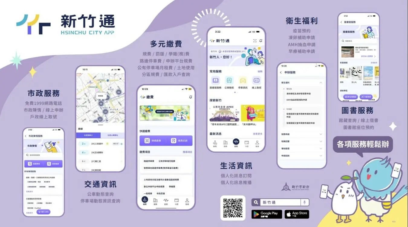 「新竹通」APP試營運一週下載數破萬！邱臣遠代理市長邀市民體驗便利數位服務