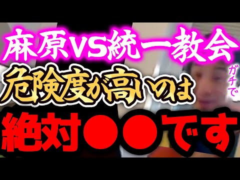 ひろゆき 統一教会vs王蟲真理教は 正直 です 僕が見た限りでより悪質なのはxxxだと思うんですよねー 切り抜き 論破 ひろゆき切り抜き ひろゆきの部屋 旧統一教会 あざらし情報局