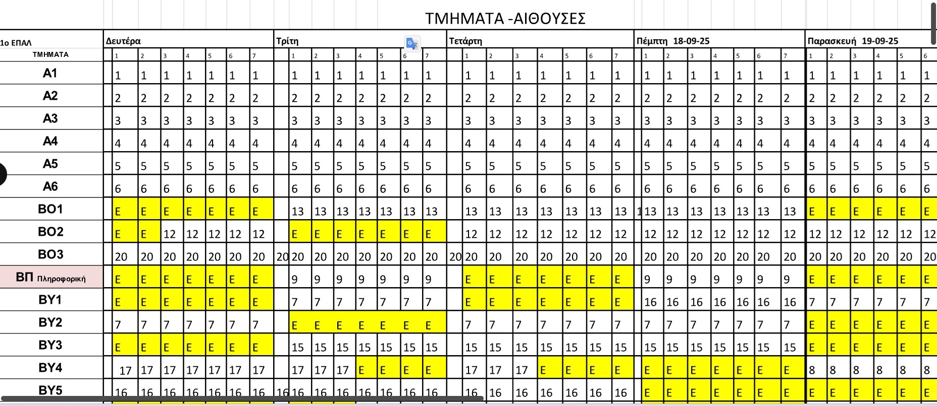  ΠΡΟΓΡΑΜΜΑ-ΑΙΘΟΥΣΕΣ ΑΠΟ 14/09/26 ΕΩΣ 18/09/26