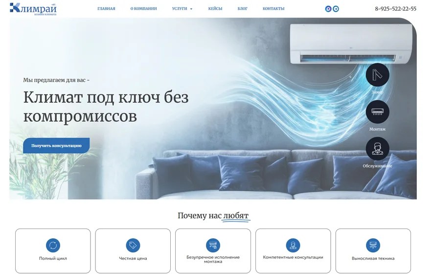 Климатическое оборудование — пример работы