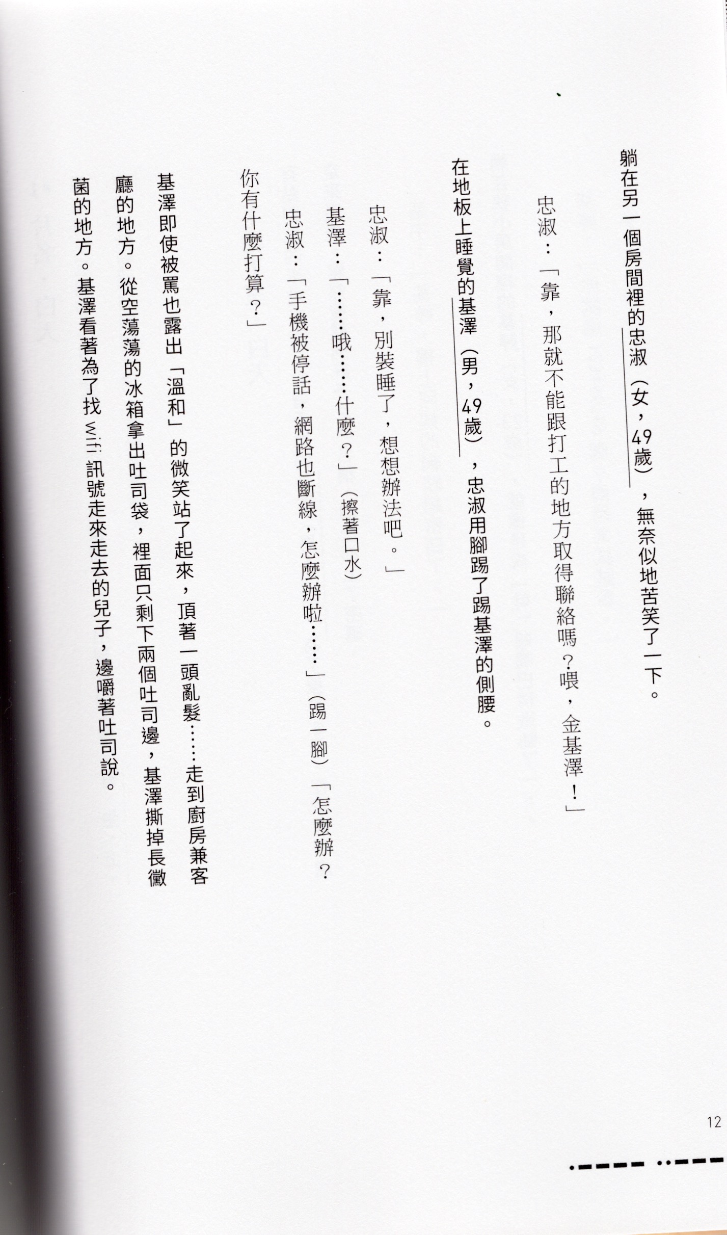 寄生上流：原著劇本＋162 幕分鏡圖電影套書– F23 Studio