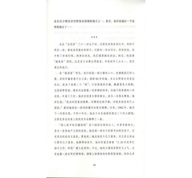 北野武自述: 無聊的人生，我死也不要