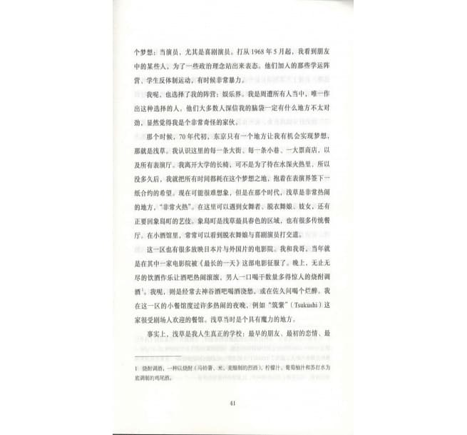 北野武自述: 無聊的人生，我死也不要