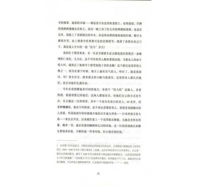 北野武自述: 無聊的人生，我死也不要