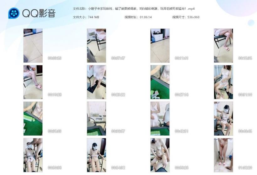小嫂子来家玩麻将，输了就要被调教⭐对白精彩刺激，玩弄后被无套猛肏！[MP4/739MB] - 截图10