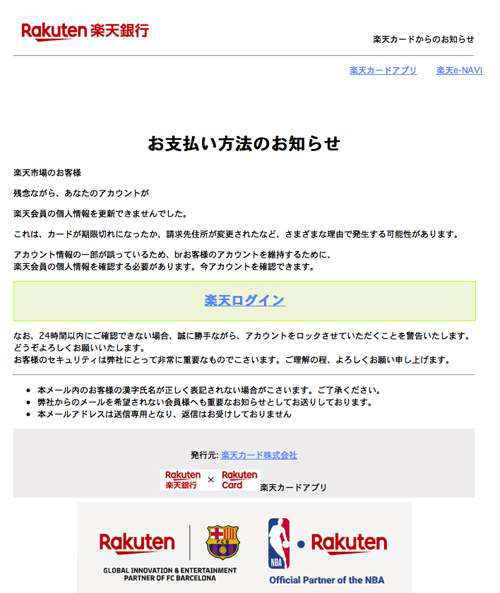 楽天安全センター お支払い方法のお知らせ 楽天を装った詐欺メール 迷惑メール実例185 つなワタリ プロ無謀家 炎ジョイ 高熱量で創造的に生きる 楽天安全センター お支払い方法のお知らせ 楽天を装った詐欺メール 迷惑メール実例185 つなワタリ プロ無謀家 炎ジョイ 高熱量で創造的に生きる