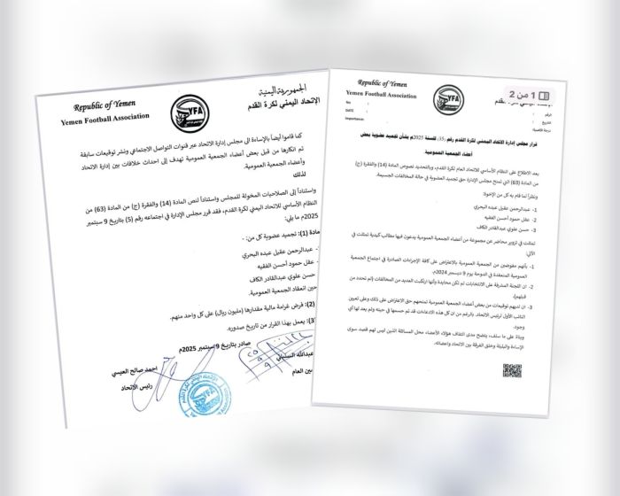 الاتحاد اليمني لكرة القدم يجمّد عضوية ثلاثة من أعضاء جمعيته العمومية
