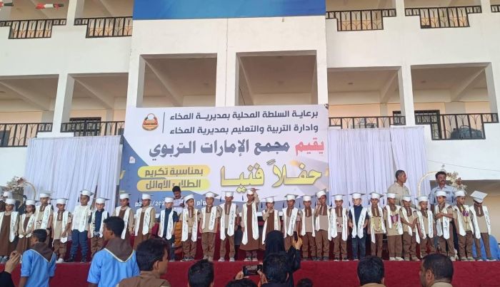 بحضور المزلم.. مجمع الإمارات التربوي بالمخا يكرم أوائل طلاب المرحلتين الثانوية والأساسية