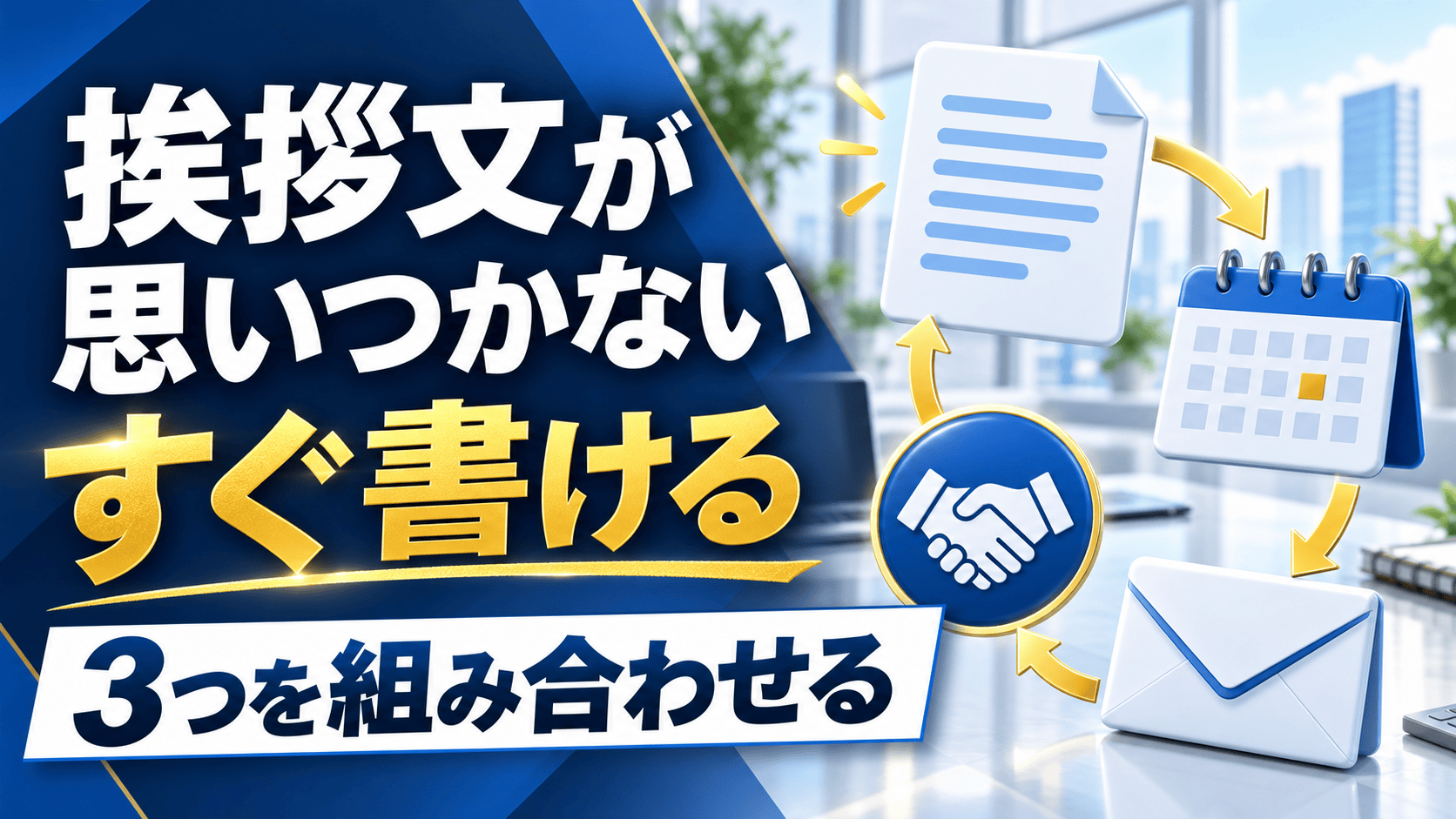 挨拶文が思いつかない すぐ書ける