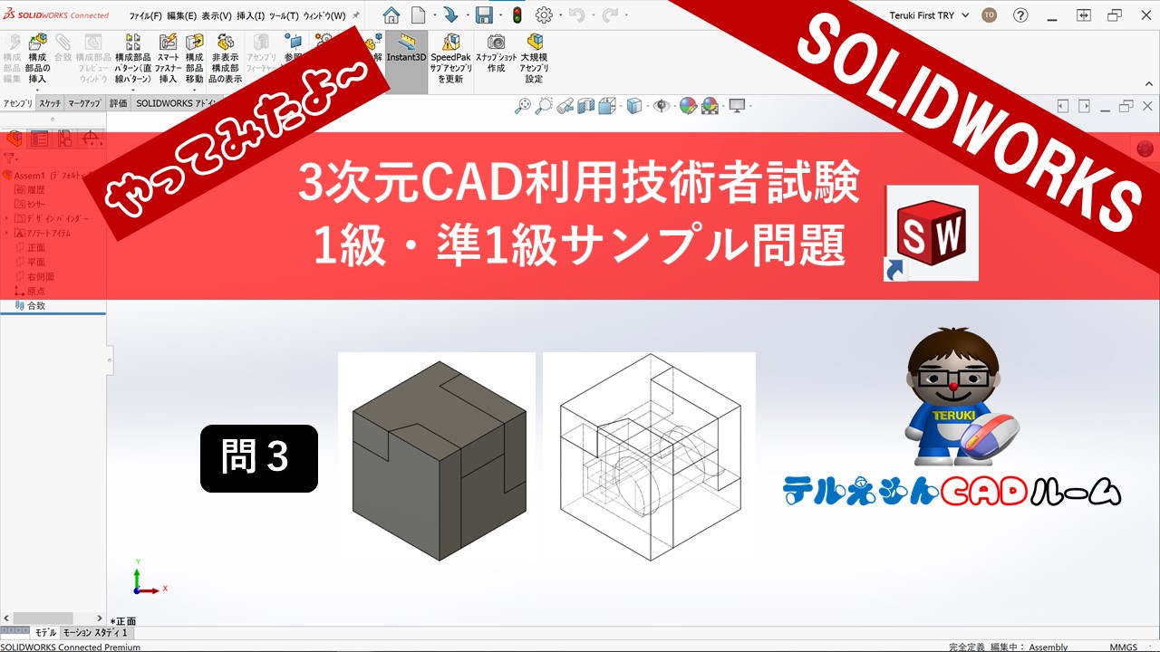 CATIA V5 で3次元CAD利用技術者試験1級・準1級サンプル問題やってみた