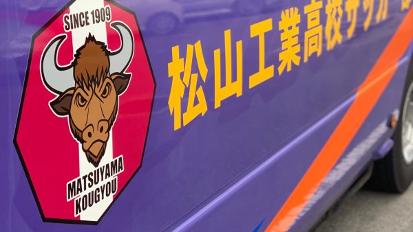 愛媛県立松山工業高校サッカー部 バス用ステッカー スリーイーデザイン 株式会社 デザイン 愛媛県松山市