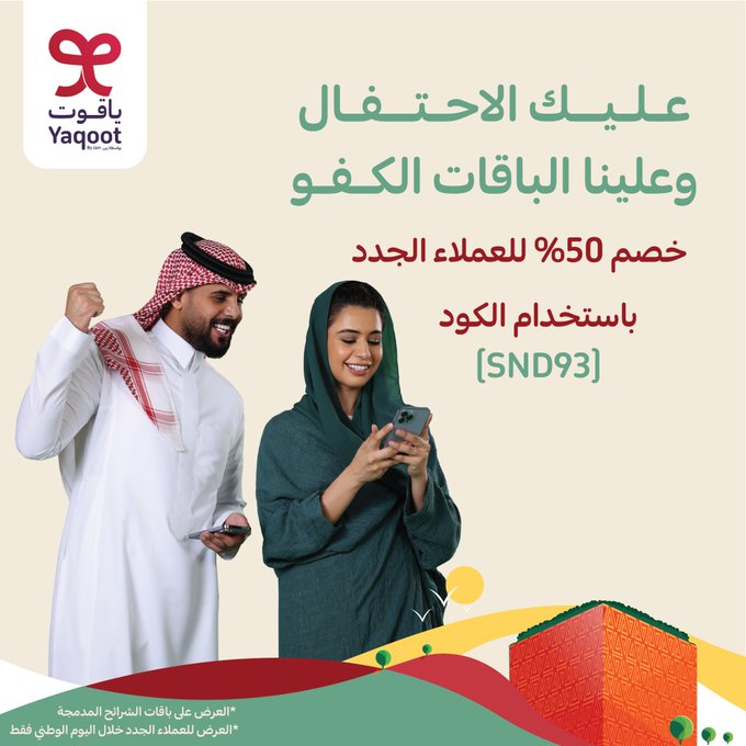 أهم عروض اليوم الوطني الـ 93