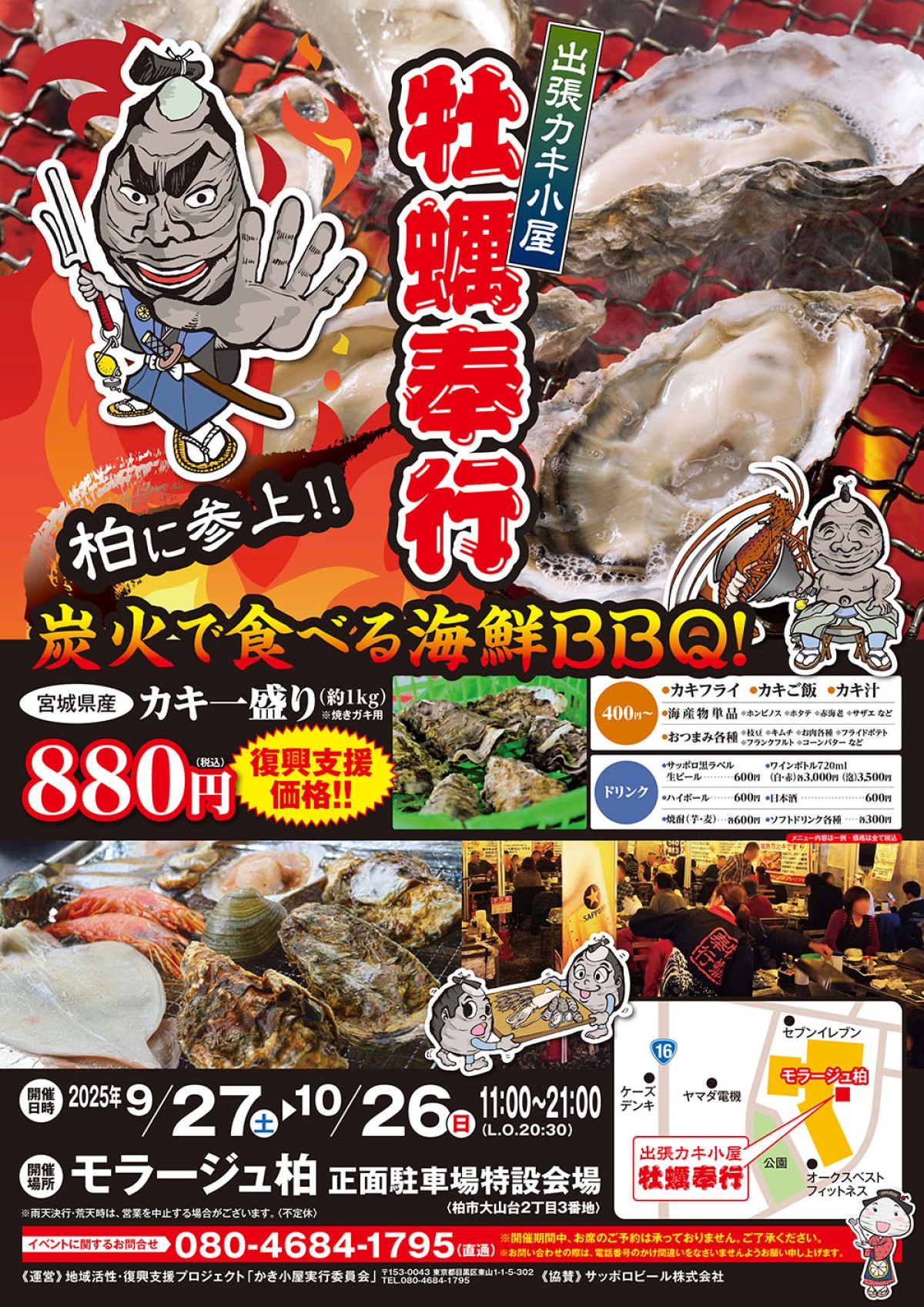 出張カキ小屋　牡蠣奉行