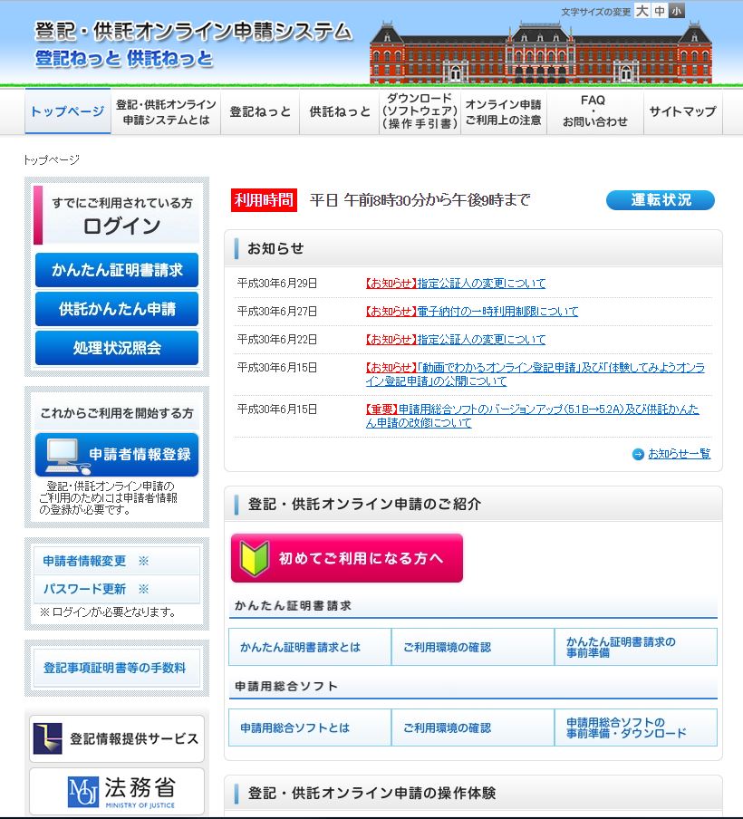 会社名・会社法人等番号の調べ方（オンライン登記情報検索サービス利用