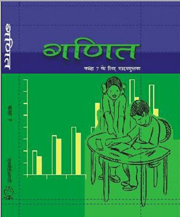 गणित – कक्षा 7 एन. सी. ई. आर. टी. पुस्तक | Maths – Class 7th N.C.E.R.T Books